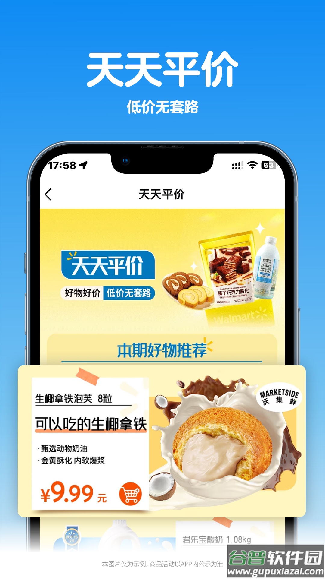 沃尔玛app官方下载截图5