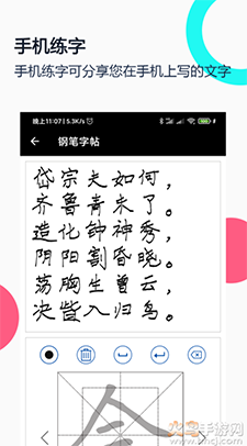 钢笔字帖app田英章截图2