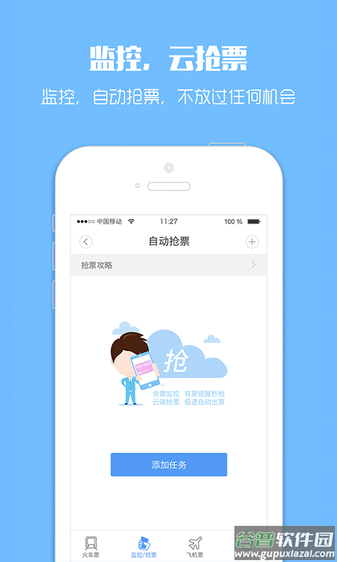 订票助手12306购票app截图1