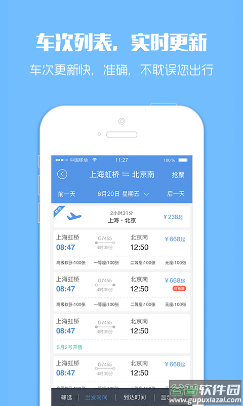 订票助手12306购票app截图2