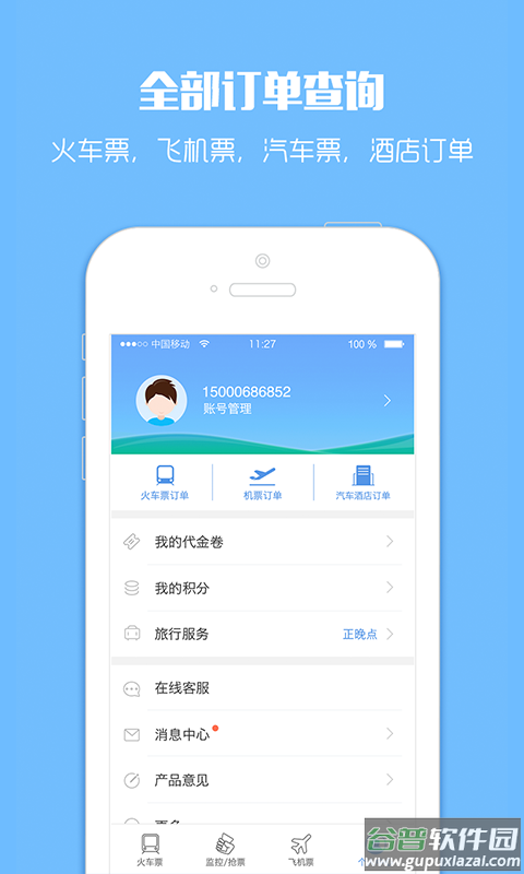 订票助手12306购票app截图3