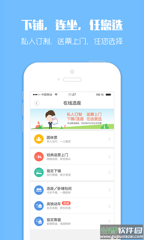 订票助手12306购票app截图4