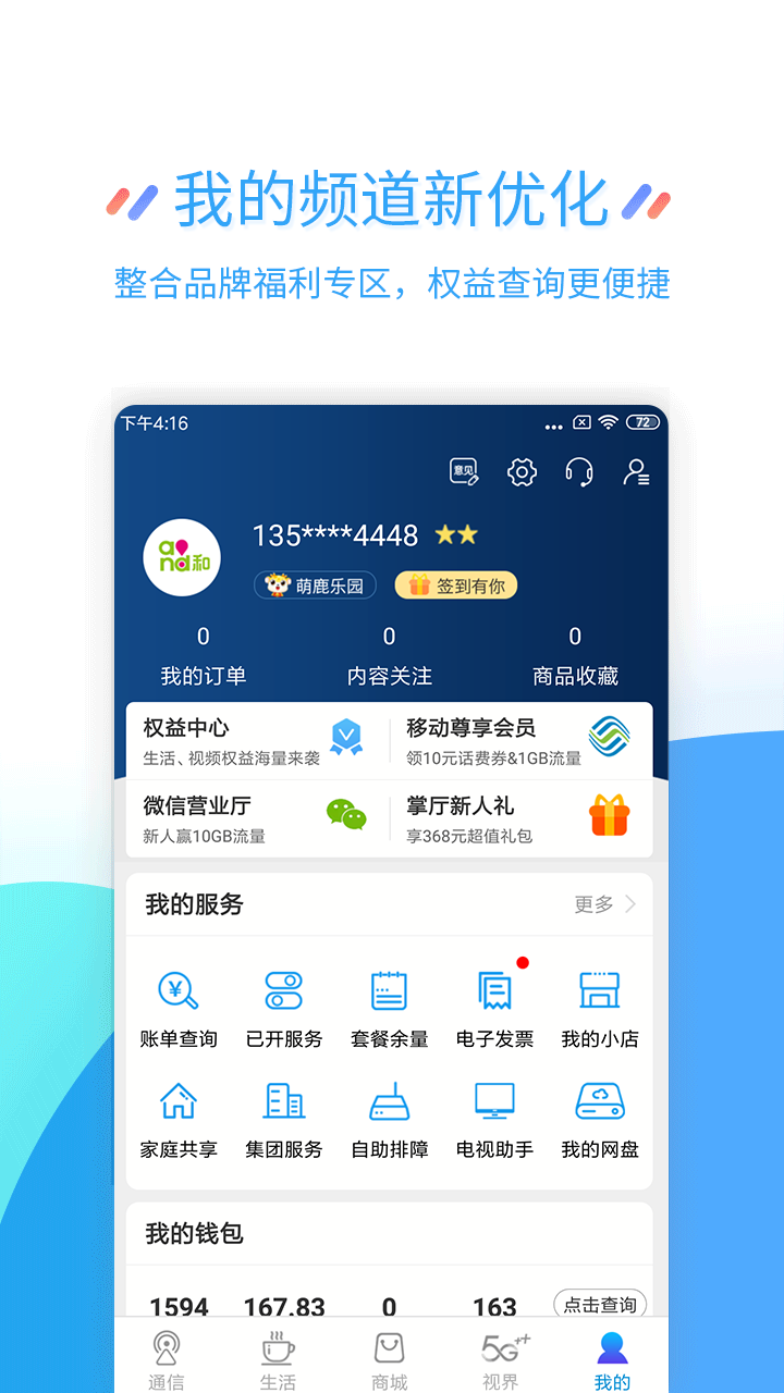 江苏移动掌上营业厅app下载安装
