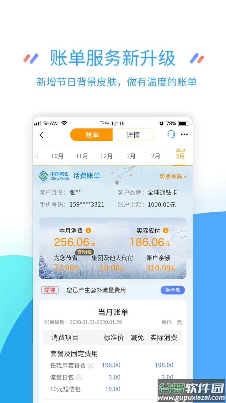 江苏移动掌上营业厅app下载安装截图2