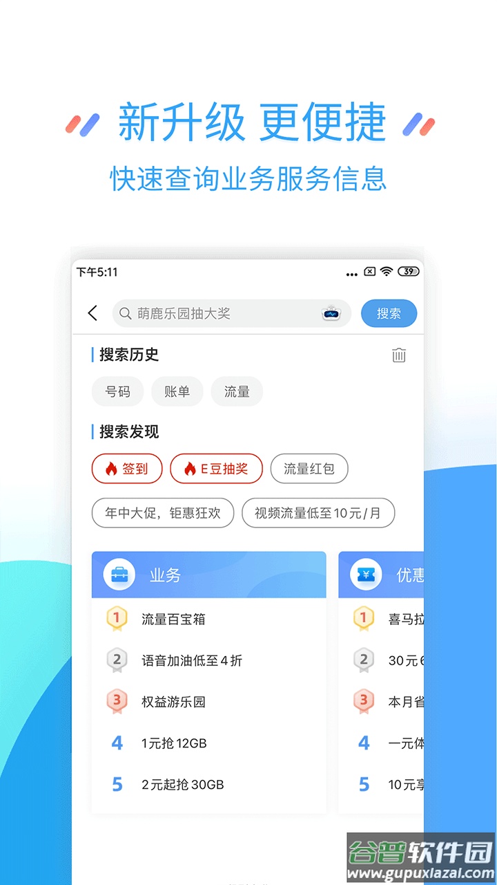 江苏移动掌上营业厅app下载安装截图3