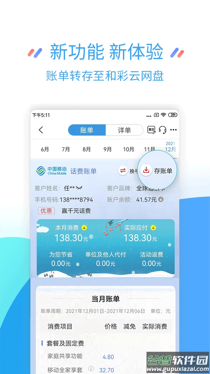 江苏移动掌上营业厅app下载安装截图4