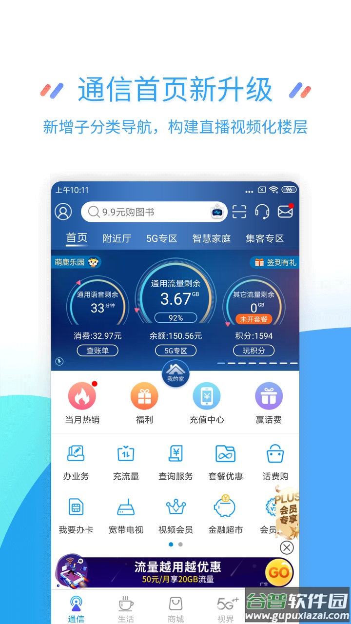 江苏移动掌上营业厅app下载安装截图5