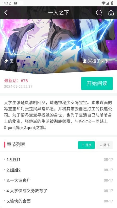 好国漫免费版截图1