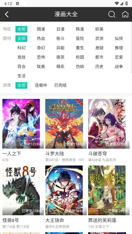 好国漫免费版截图2