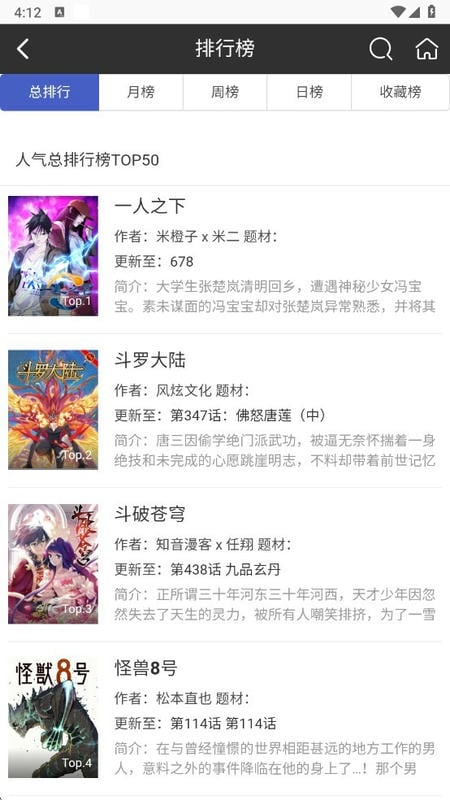 好国漫免费版截图3
