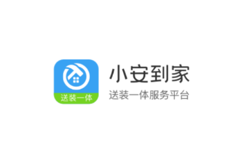小安到家app官方下载