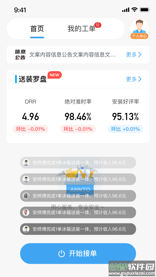 小安到家app官方下载截图1