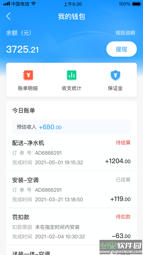 小安到家app官方下载截图2