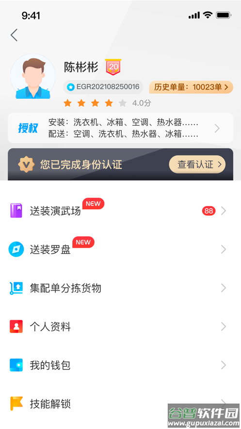 小安到家app官方下载截图4