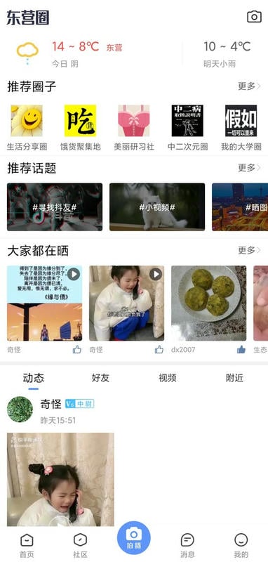 胜利社区服务中心截图1