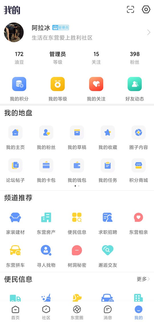 胜利社区服务中心截图2