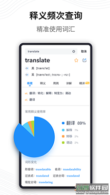海词词典在线翻译软件截图1