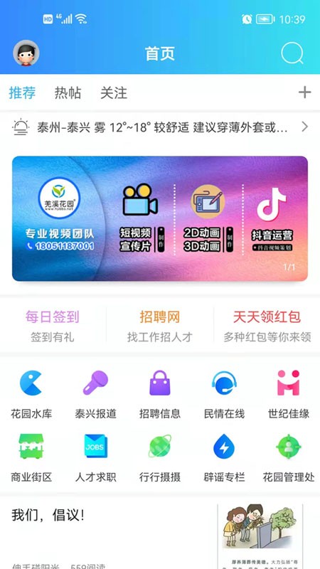 羌溪花园客户端截图1
