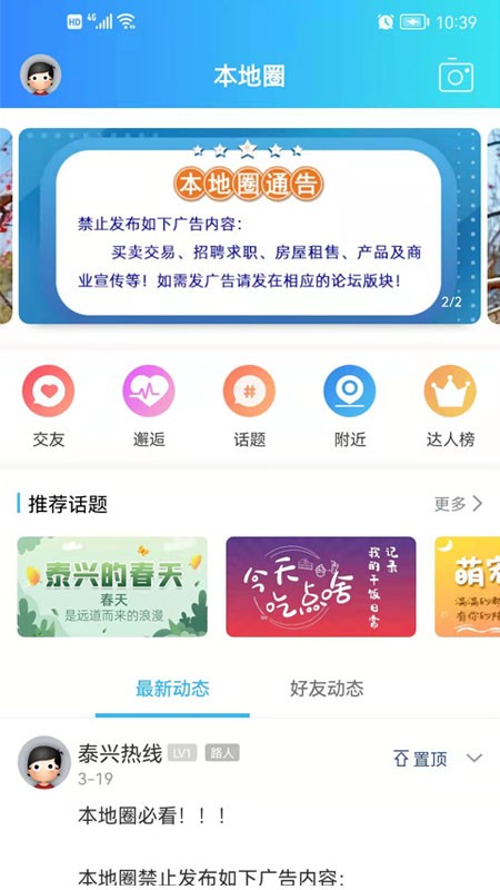 羌溪花园客户端截图2