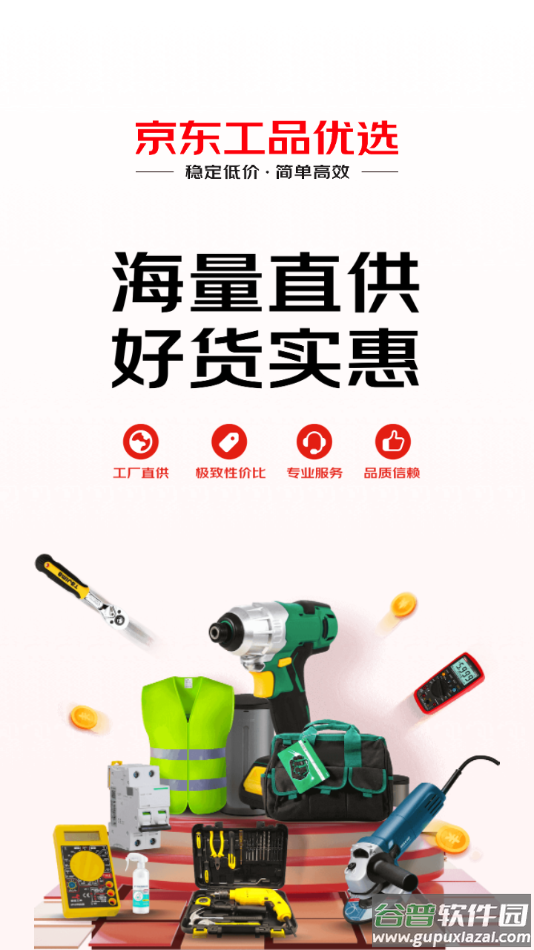 京东工品优选官方下载截图3