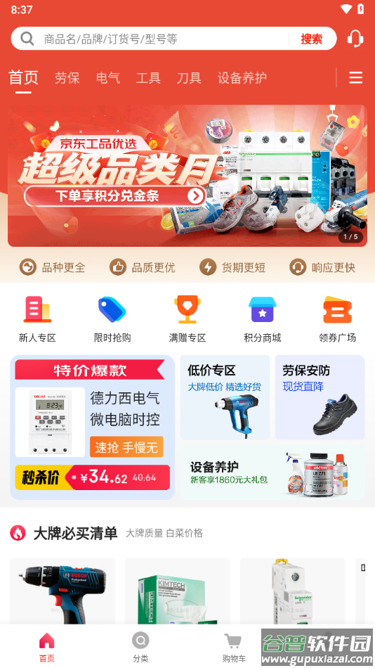 京东工品优选官方下载截图4