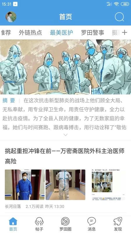 罗田论坛app截图1