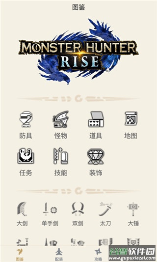 怪物猎人崛起助手官方下载手机版截图1