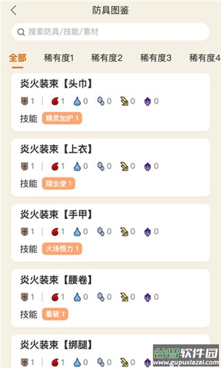 怪物猎人崛起助手官方下载手机版截图2
