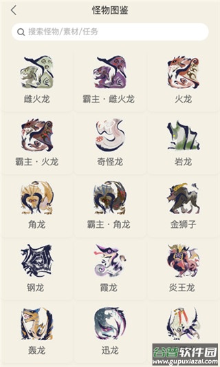 怪物猎人崛起助手官方下载手机版截图3