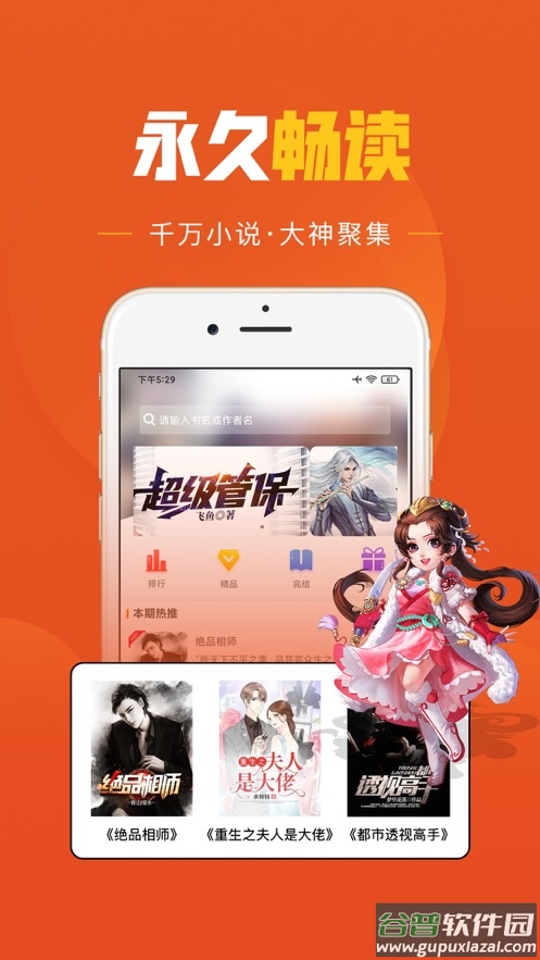 乐读免费小说app下载免费截图2