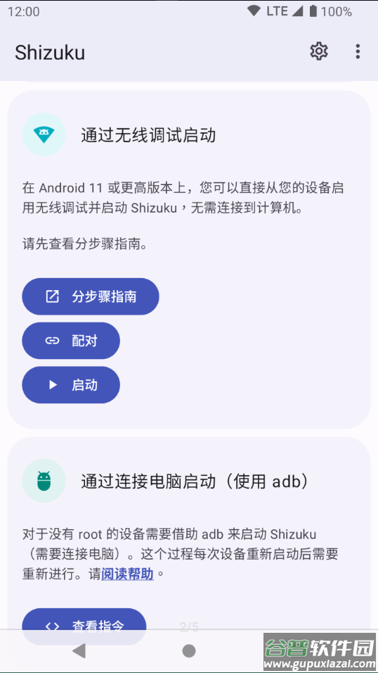 Shizuku软件下载官方截图1