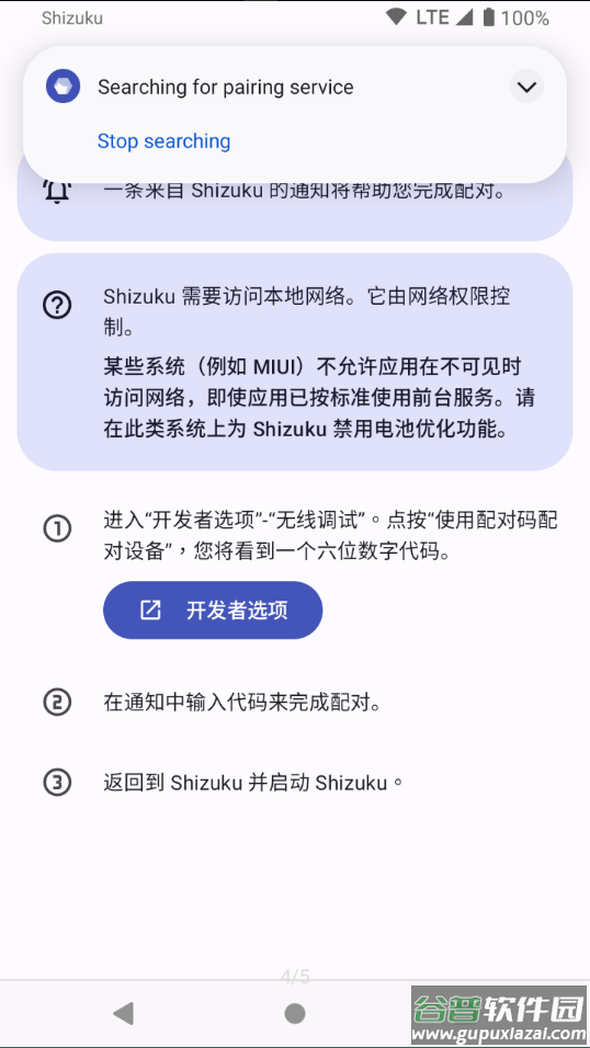 Shizuku软件下载官方截图3