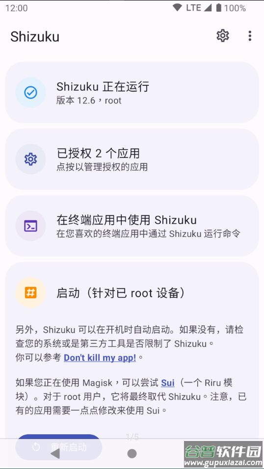 Shizuku软件下载官方截图4