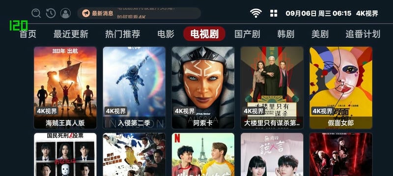 4k视界app截图2