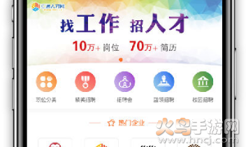 汇通人才网app手机版