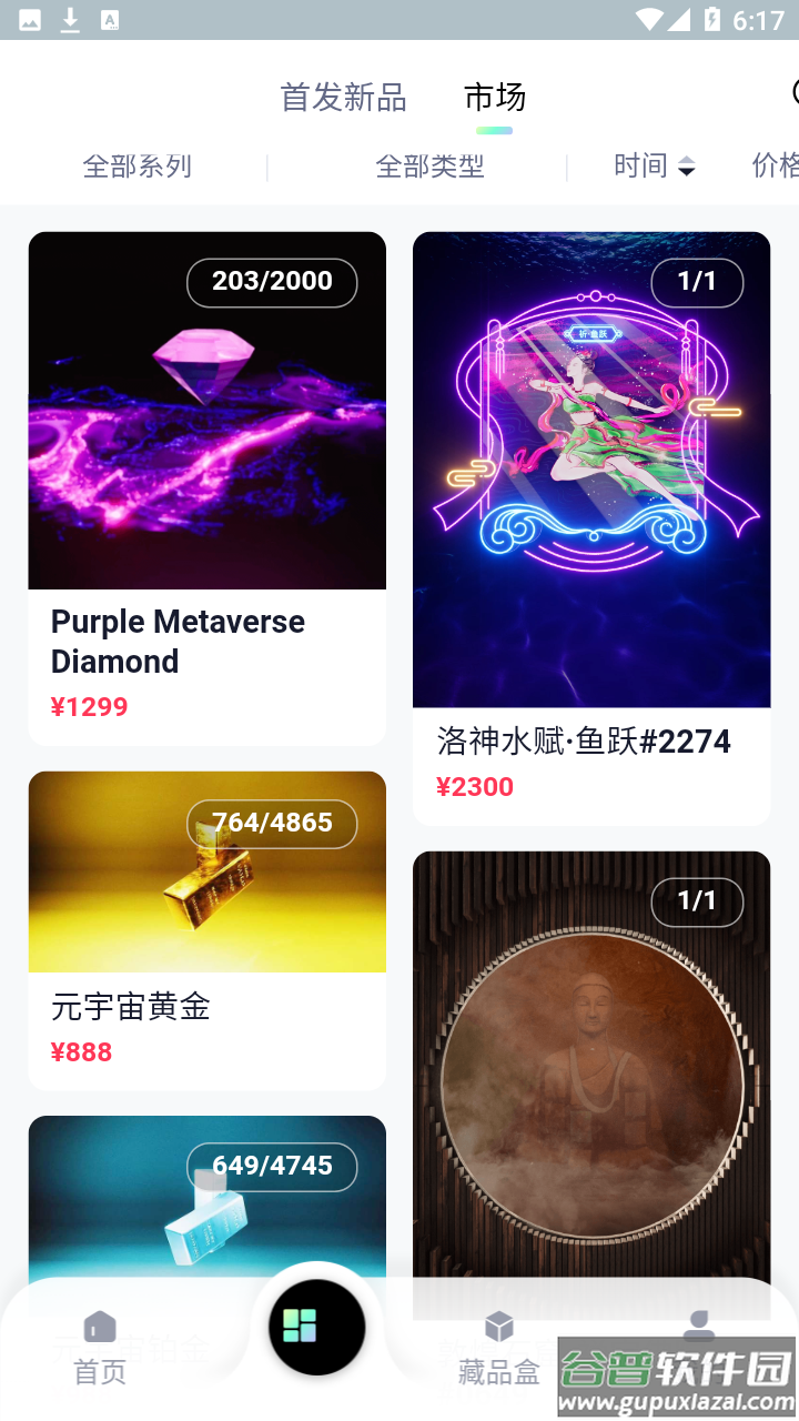 沃野数字藏品平台app截图2