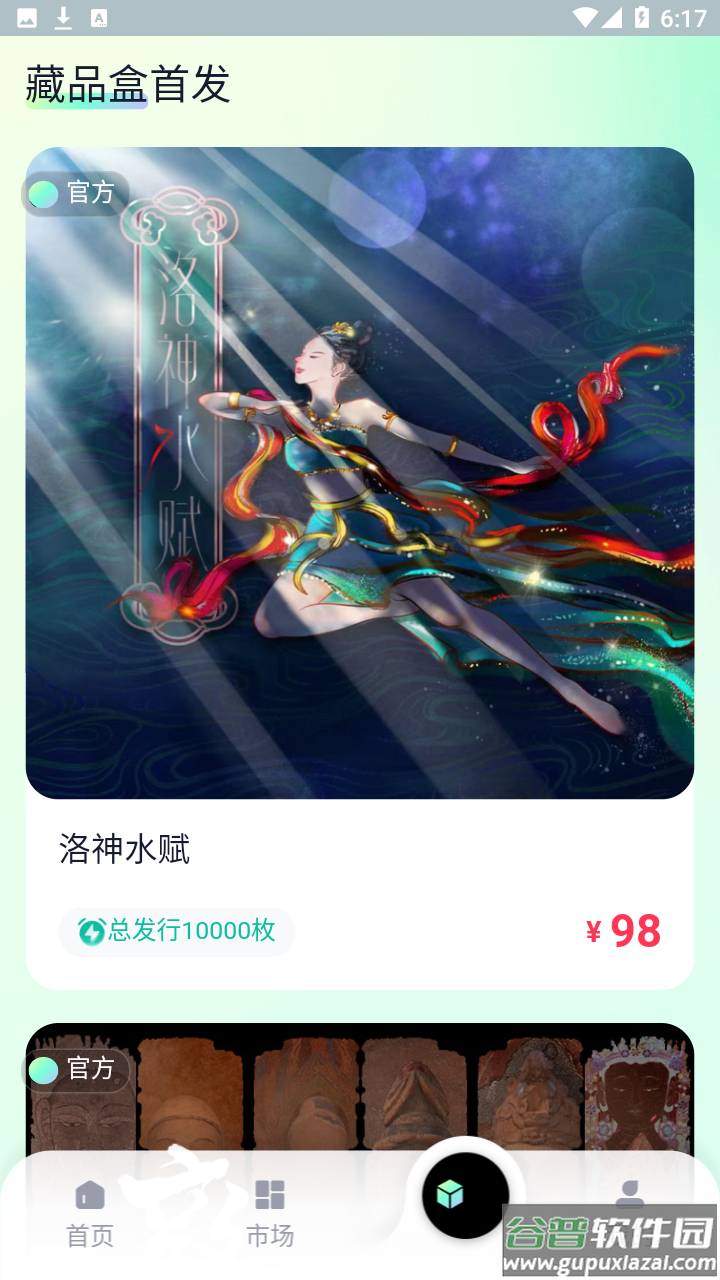 沃野数字藏品平台app截图3