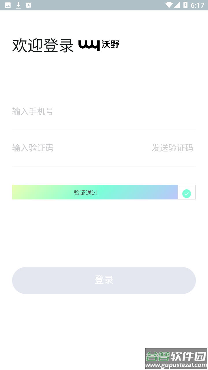 沃野数字藏品平台app截图4