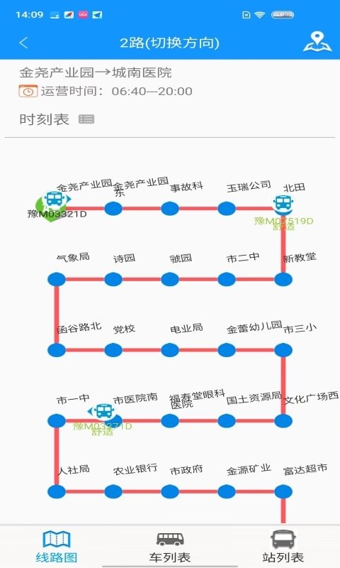 灵宝行app截图2