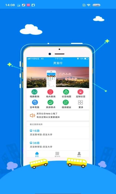 灵宝行app截图4