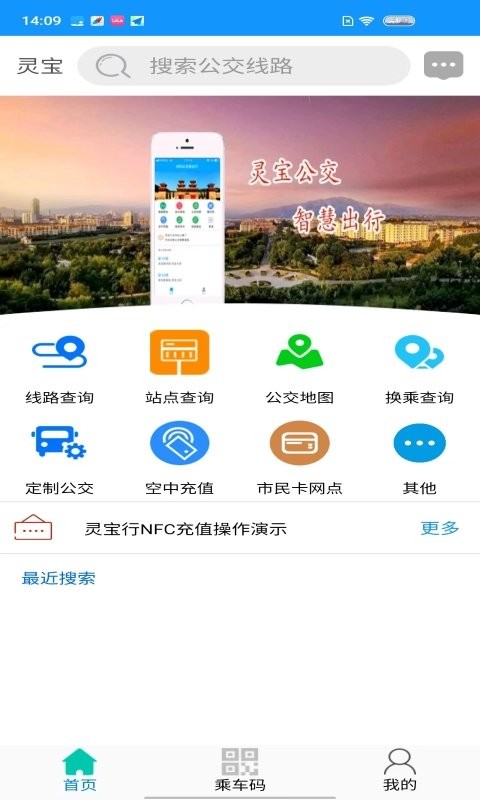 灵宝行app截图5