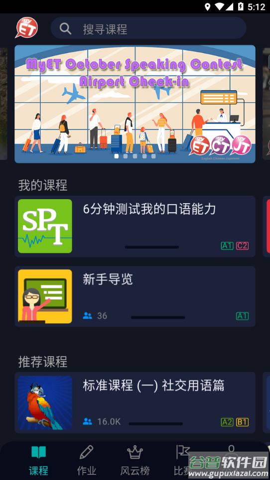 MyET官方下载最新版截图1