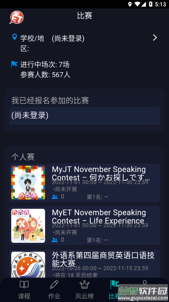 MyET官方下载最新版截图4