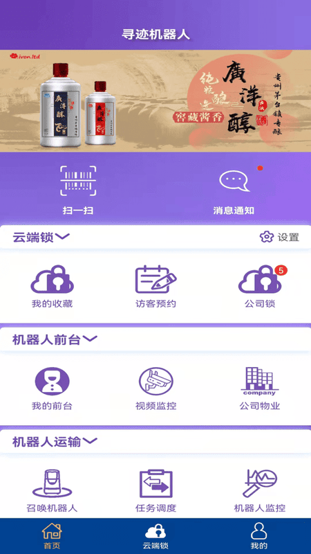 寻迹机器人app下载