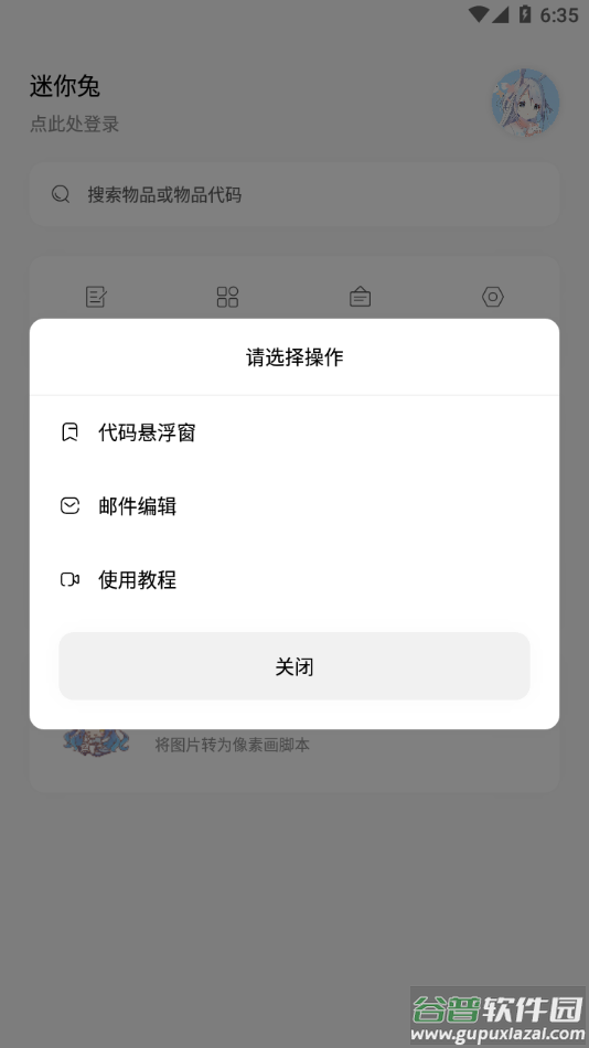 迷你兔app截图3