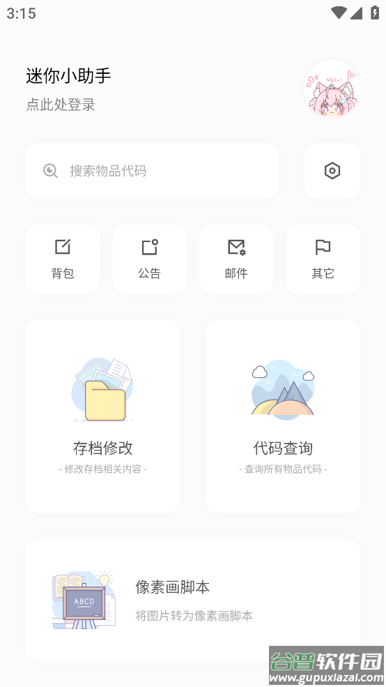 迷你兔app截图4