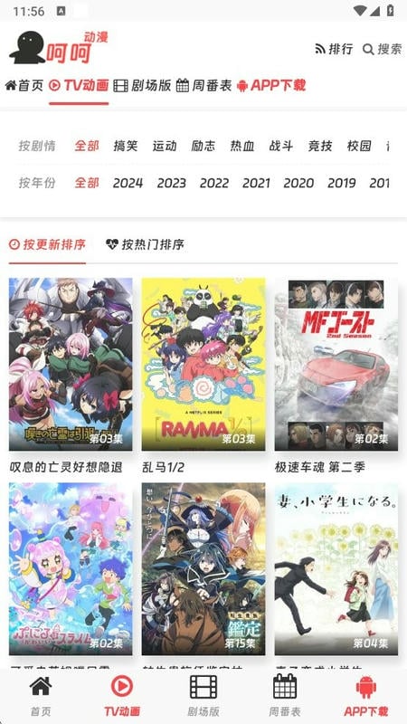 呵呵动漫app官方版截图1