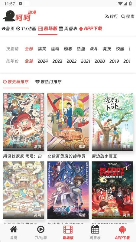 呵呵动漫app官方版截图2