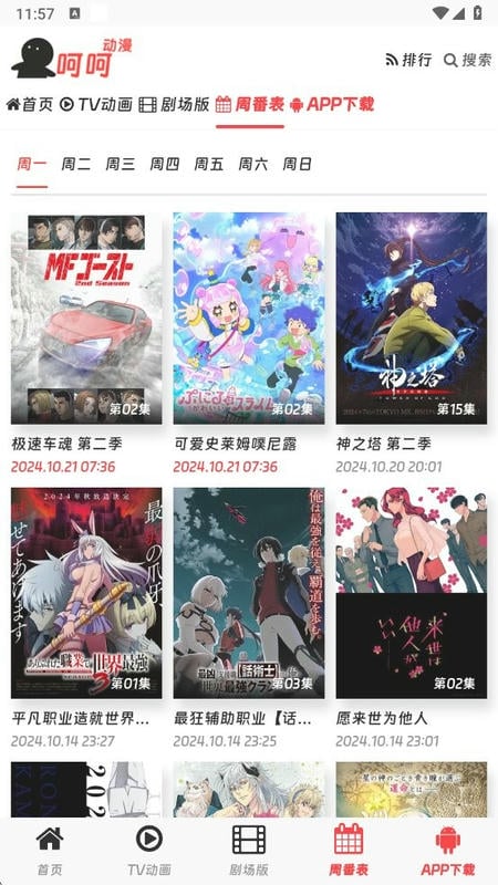 呵呵动漫app官方版截图3