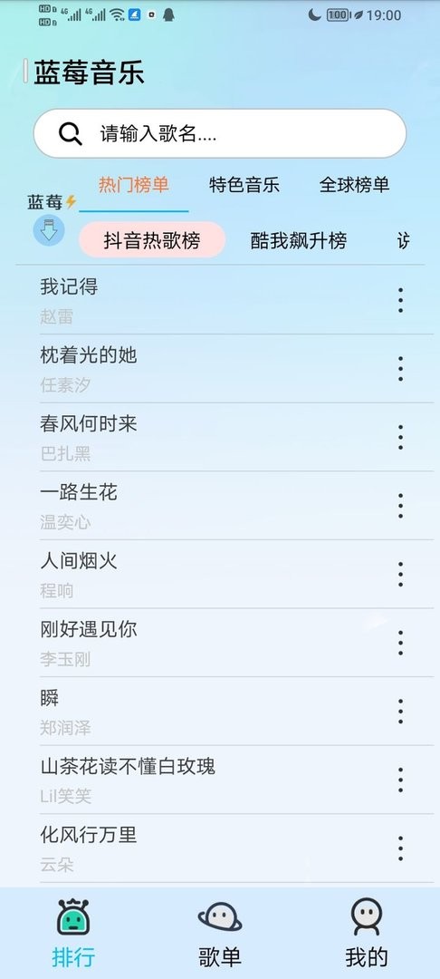 蓝莓音乐最新版截图1
